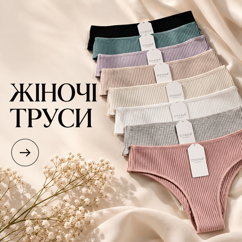 Жіночі трусики в рубчик — каталог Golden Secret